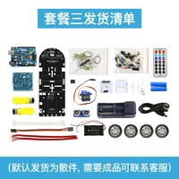 创乐博 STM32智能小车 STM32F103RCT6 机器人套件 循迹 避障 遥控 蓝牙小车 套餐三