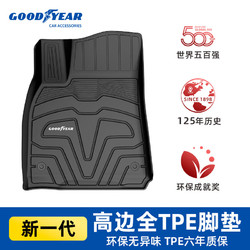 GOOD YEAR 固特异 Goodyear）特斯拉Model Y 3焕新版注塑高边TPE汽车脚垫防滑环保无异味地垫 Model Y高边TPE脚垫黑色