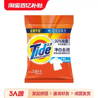 Tide 汰渍 洗衣粉2.55KG净白去渍实惠装家用全效无磷手洗机洗官方旗舰