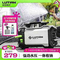 LUTIAN 绿田 家用220V高压洗车机锋芒1400W