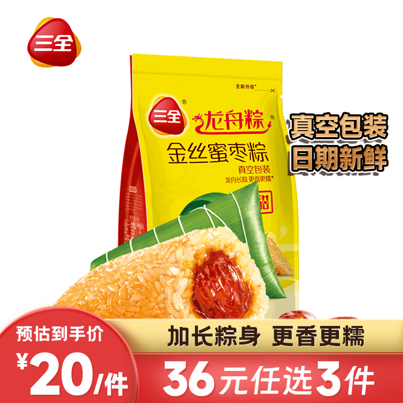 三全 端午节粽子 200g