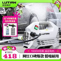 LUTIAN 绿田 家用220V高压洗车机雪豹P4 1600W