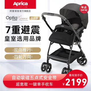 Aprica 阿普丽佳 Grace婴儿推车可坐可躺高景观双向折叠避震四轮万向童车