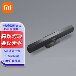 Xiaomi 小米 高清音视频会议一体机 4K高清会议摄像头 AI智能降噪音响 全向麦克风音视频会议扬声器