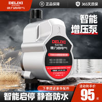 百亿补贴：DELIXI 德力西 电气增压水泵全自动型家用热水器洗澡冷热水静音小型增压泵