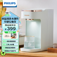 PHILIPS 飞利浦 母婴即热饮水机 家用即热饮水机 小型台式 桌面智能 ADD8200 即热型