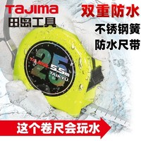 百亿补贴：Tajima 田岛 卷尺5.5尺子加厚尺带双面刻度高精度耐磨防水防生锈