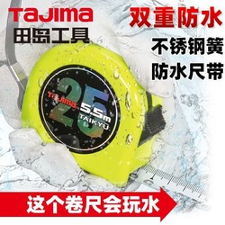 Tajima 田岛 卷尺5.5尺子加厚尺带双面刻度高精度耐磨防水防生锈