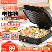 Royalstar 荣事达 电饼铛家用方形加厚煎饼锅烙饼机多29CM/锅深30MM