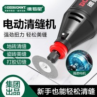 百亿补贴：DEGUQMNT 美耐特电动清缝机小型施工清理工具手持瓷砖切割机勾缝隙美缝全套