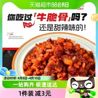 88VIP：蒙时代 辣味零食麻辣小吃牛脆骨100g香辣休闲食品凑单网红爆款