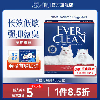 EVER CLEAN 铂钻 红标 膨润土猫砂 11.3kg