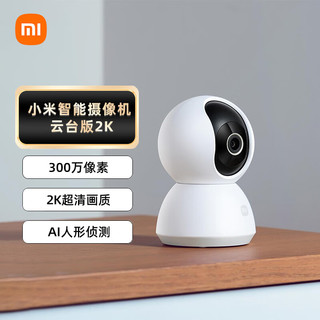 Xiaomi 小米 摄像头云台版2K家用监控器宝宝监护器红外夜视看家2K高清手机查看智能摄像机300W像素婴儿看护器