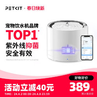 PETKIT 小佩 宠物智能饮水机+滤芯 SOLO款