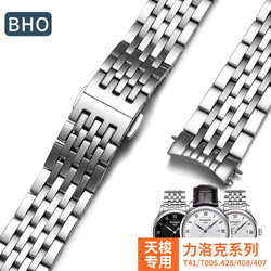 BHO 适用天梭力洛克表带钢带天梭1853男表表带金属T41/T006精钢手表带
