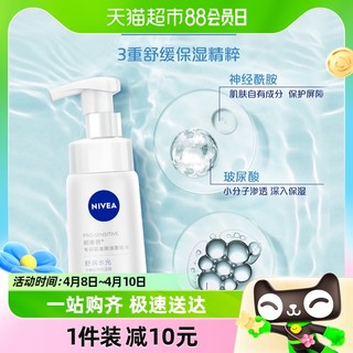 88VIP：NIVEA 妮维雅 专研氨基酸洗面奶泡沫干敏肌舒润水光温和清洁毛孔洁面乳150ml