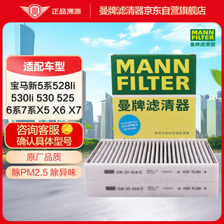 曼牌滤清器 曼牌（MANNFILTER）空调滤清器CUK23014/2-2空调滤芯G38新宝马5系528Li530Li730Li6系