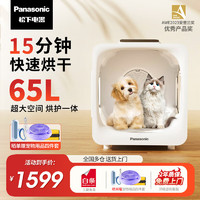 Panasonic 松下 宠物烘干箱 猫咪吹风机狗狗自动吹干箱快速吹水烘护一体