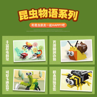 JIE STAR 昆虫世界国产积木兼容乐高儿童智力拼装玩具乐男孩子礼物高小颗粒 昆虫物语6款