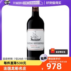 CHATEAU BEYCHEVELLE 龙船庄园 龙船名庄2020 干红葡萄酒 750ML