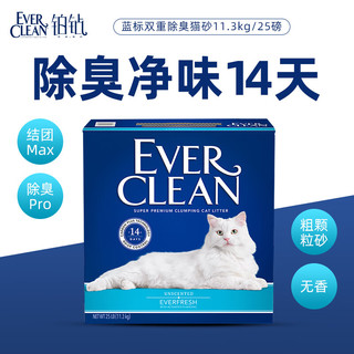 EVER CLEAN 铂钻 蓝白标 膨润土猫砂 11.3kg