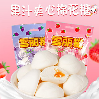 雪丽糍 棉花糖多口味夹心软糖（香橙+草莓）1000g