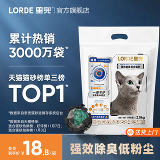 LORDE 里兜 强效除臭混合猫砂 2.5kg