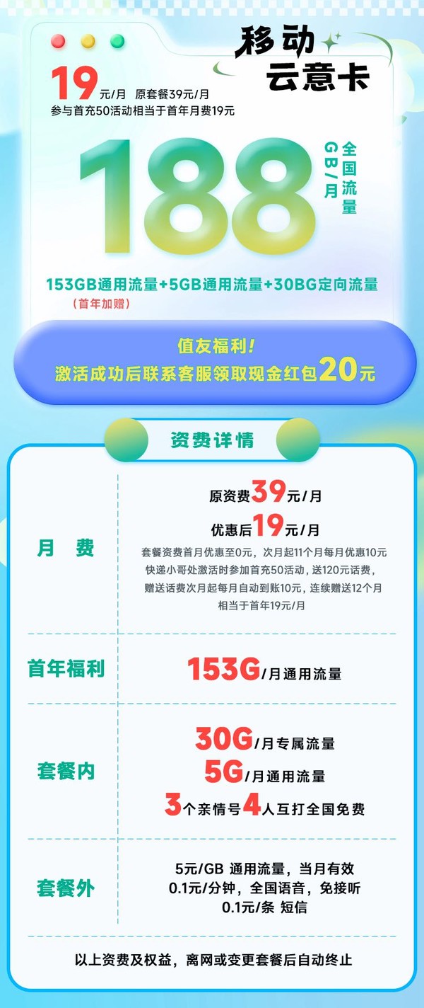 China Mobile 中國移動 云意卡 2-12個月19元月租（188G全國流量+歸屬地為收貨地）激活送20紅包