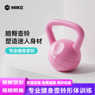 MIKE 米客运动 米客壶铃健身女提臀深蹲器材家用练臂肌提壶哑铃 粉红色5磅