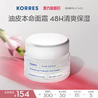 KORRES 珂诺诗 希腊酸奶修护面霜48h长效保湿维稳干油皮混油皮专用