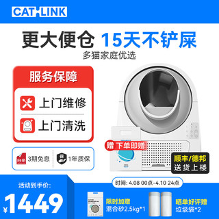 CATLINK 自动猫砂盆智能电动猫厕所全封闭特大号铲屎机隔臭防外溅 升级款 ProX高配版