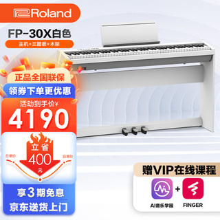 Roland 罗兰 成人儿童学习考级入门蓝牙电钢琴FP30X数码88键重锤智能电子钢琴