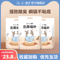 江小傲 豆腐猫砂2.5kg除臭豆腐砂结团无尘豆腐渣细砂包邮10公斤