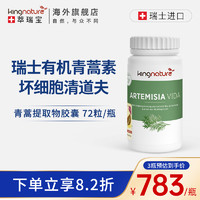 kingnature 瑞士天然青蒿素提取物胶囊保健品青蒿素琥酯粉片剂精华