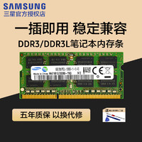 SAMSUNG 三星 ddr3l 1600 4G 笔记本内存条