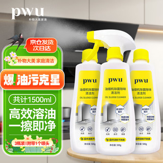 PWU 朴物大美 油烟机多功能油污清洁剂厨房重油污净柠檬香型500ml*3瓶