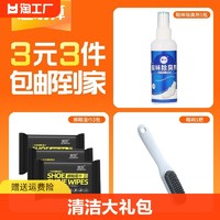 哆秒界 鞋袜除臭剂1瓶+鞋刷1把+擦鞋湿巾3包