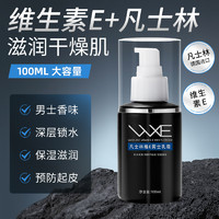 WXE 凡士林男士专用面霜保湿补水护肤品季春夏清爽保湿霜擦脸油