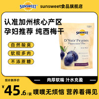 Sunsweet 日光牌美国加州无核西梅干无添加无防腐剂零食