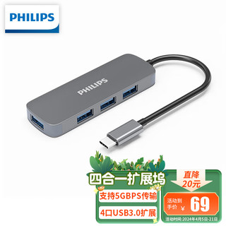 PHILIPS 飞利浦 type-c扩展坞usb3.0拓展坞多口笔记本电脑转接头适用华为苹果联想转换器MacBook Pro/Air四合一