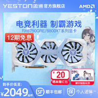 yeston 盈通 RX6700XT 12G D6 六道甲兵 游戏显卡 GB