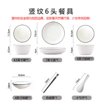 唯铭诺 北欧风餐具整套碗碟套装家用饭碗面碗盘子筷勺 一人食竖纹6件套