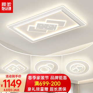 GUJIA 顾家 照明LED客厅大灯吸顶灯现代简约创意大气餐厅卧室灯全屋灯具套餐 套餐5三室一厅