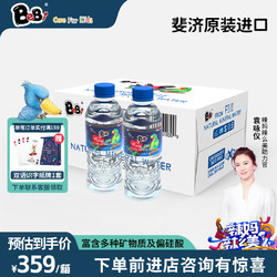 BeBi 斐济进口天然矿泉水弱碱性水富含偏硅酸出行便携整箱 350ml*24