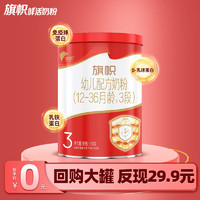 BANNER DAIRY 旗帜 奶粉3段红罐红钻幼儿配方奶粉含乳铁蛋白 新国标 （12-36月） 1罐170克（试用装29.9）