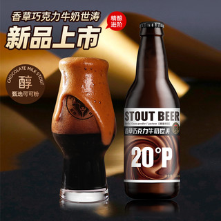 黑狸 精酿啤酒咖啡巧克力燕麦牛奶世涛黑啤酒330ml*5瓶 赠酒杯