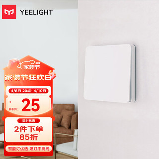 Yeelight 易来 凌动开关插座单开 智能客厅卧室吸顶灯墙壁开关自回弹不离线