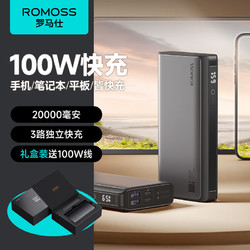 ROMOSS 罗马仕 100W极速快充充电宝20000毫安时超大容量移动电源双向快充户外智能数显【暗夜黑6MAX