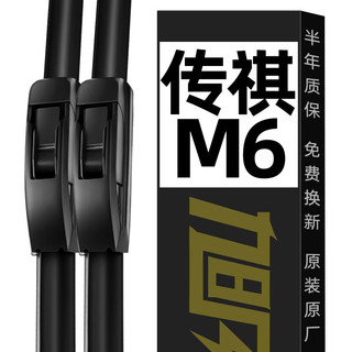 XUFENG 旭风车饰 广汽传祺M6PRO雨刮器19-23款GM6传奇专用无骨雨刷胶条原厂原装1对