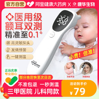 康华生物 医专用高精准体温计婴儿儿童体温额温电子温度计